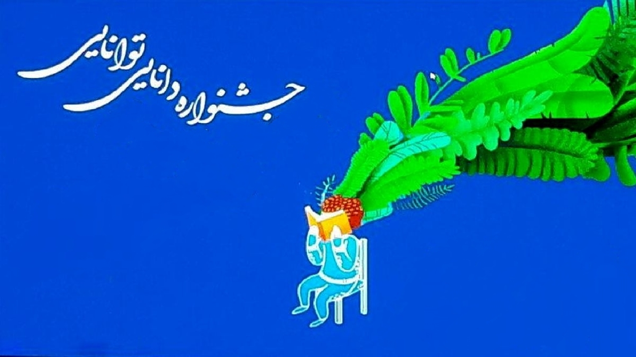 کسب ۱۵ رتبه برتر کشوری و استانی در جشنواره دانایی و توانایی توسط دانش آموزان بهبهانی