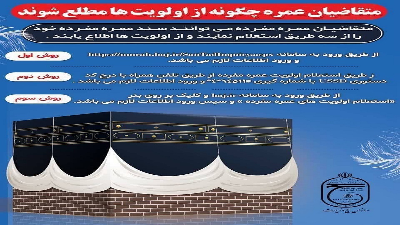 از سر گیری اعزام حج عمره پس از ۸ سال