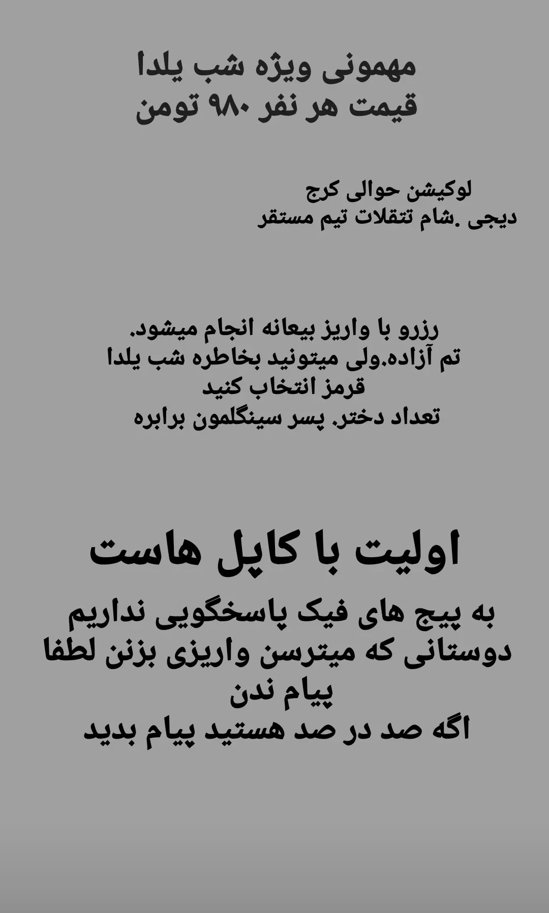 پارتی&zwnj; شبانه با بلیت و بادیگارد
