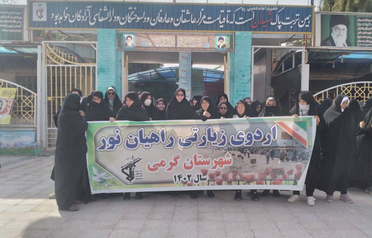 اردوی زیارتی راهیان نور