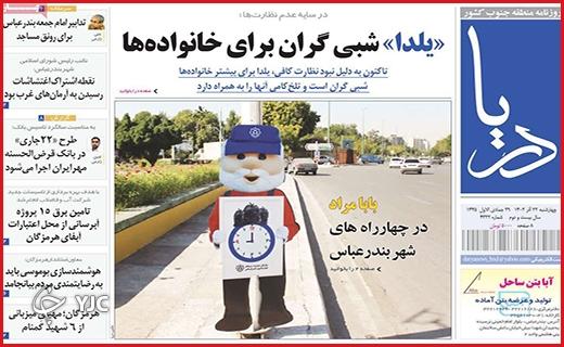 صفحه نخست روزنامه&zwnj; دریا - چهارشنبه ۲۲ آذر