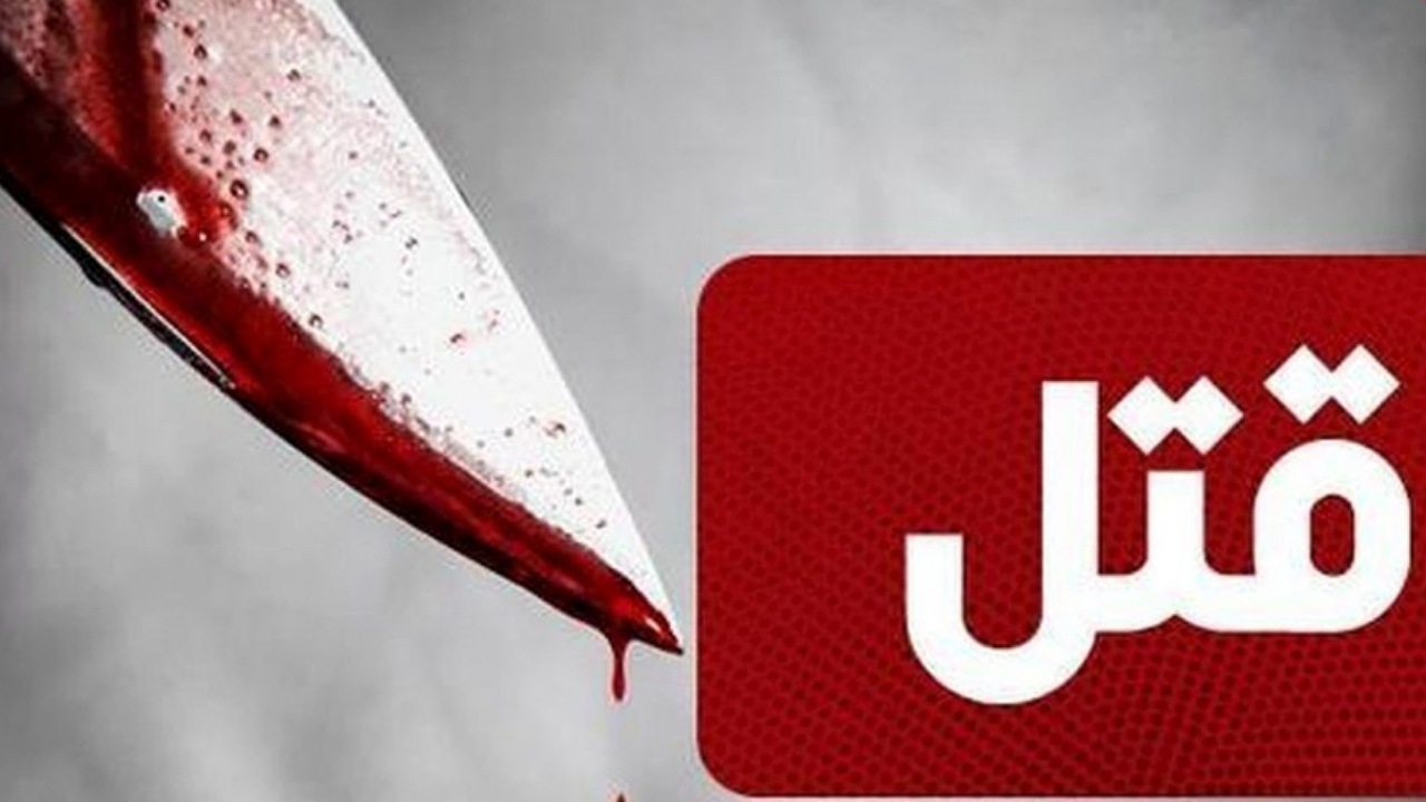 مرد عصبانی به خاطر ۶ میلیون تومان آدم کشت