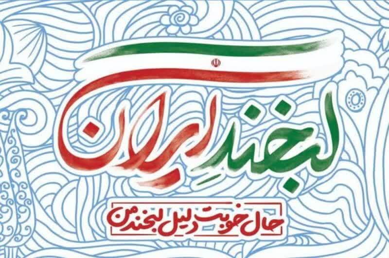 پویش ملی لبخند ایران در فارس برگزار شد