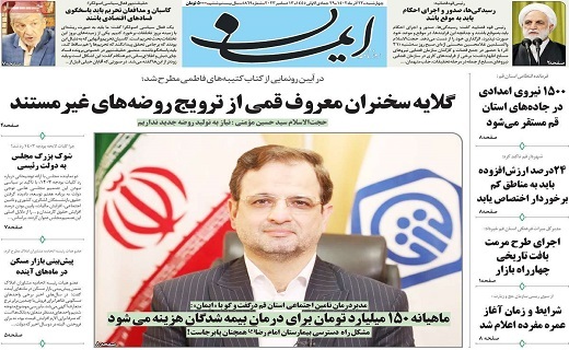 روزنامه ایمان