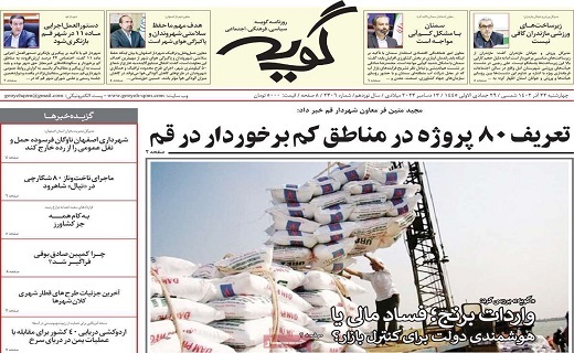 روزنامه گویه
