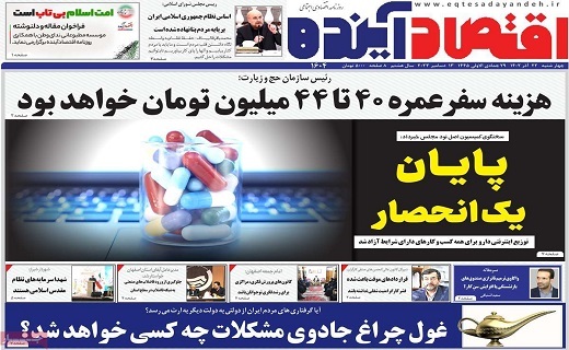 روزنامه اقتصاد اینده