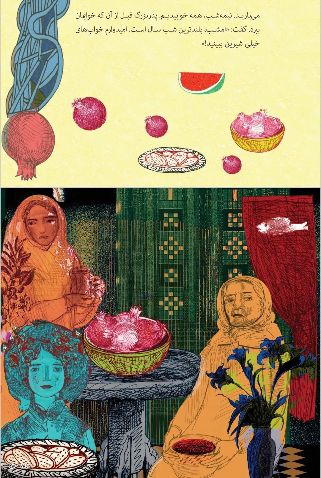 شب یلدا