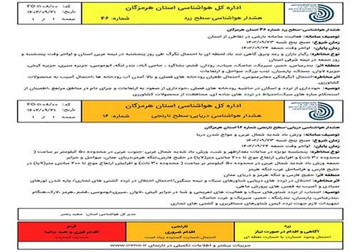 هشدار سطح نارنجی دریایی در هرمزگان هشدار سطح نارنجی دریایی در هرمزگان