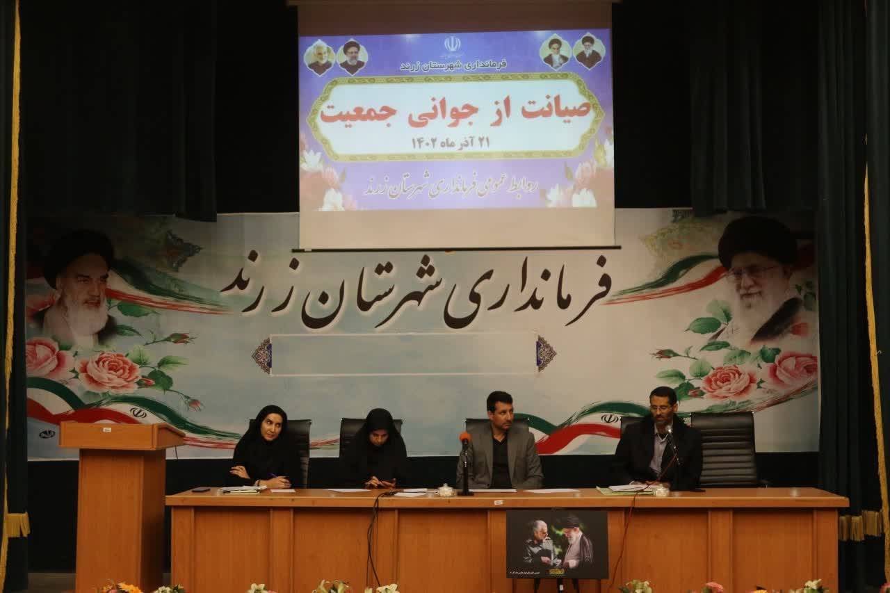 برگزاری کمیته صیانت از جوانی جمعیت در فرمانداری زرند