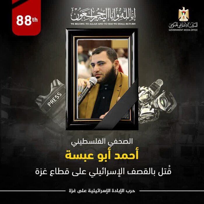 احمد ابو عبسه خبرنگار شهید در نوار غزه