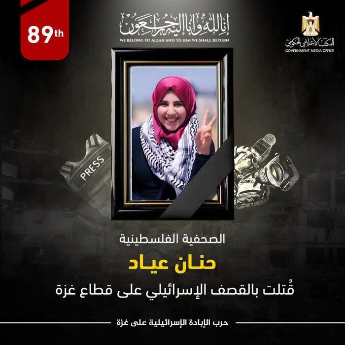 &laquo;حنان عیاد&raquo; خبرنگار شهید در نوار غزه