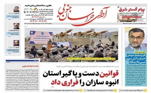 روزنامه آوای خراسان جنوبی روزنامه آوای خراسان جنوبی
