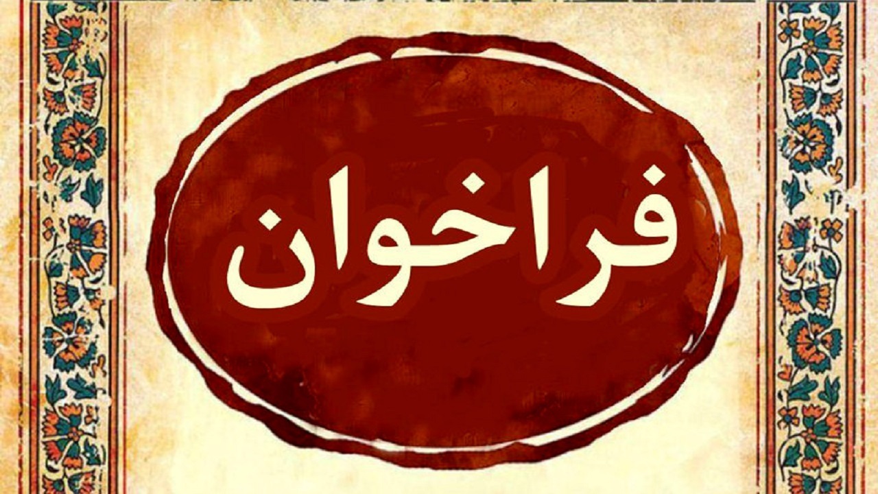 فراخوان برگزاری طرح آموزش نمایشنامه نویسی در بوشهر منتشر شد