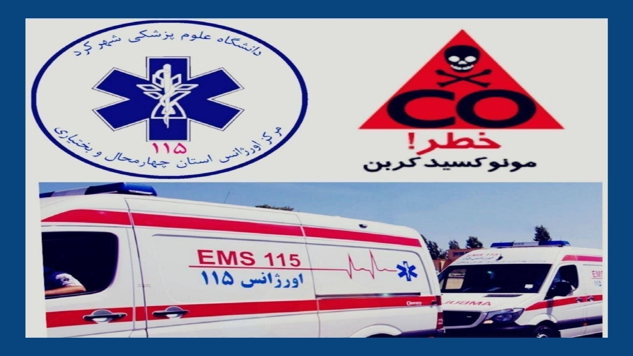 گاز مونوکسیدکربن ۶ نفر را مسموم‌کرد