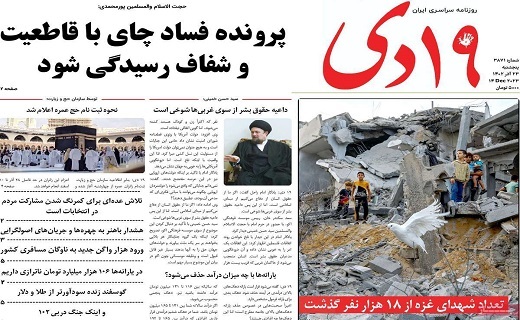 روزنامه 19دی