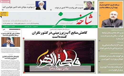 روزنامه شاخه سبز