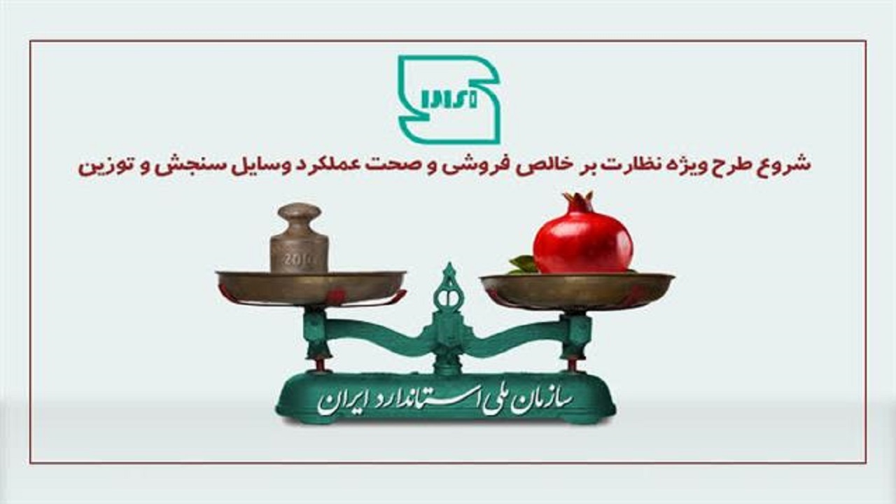 اجرای طرح ویژه خالص فروشی در آذربایجان غربی