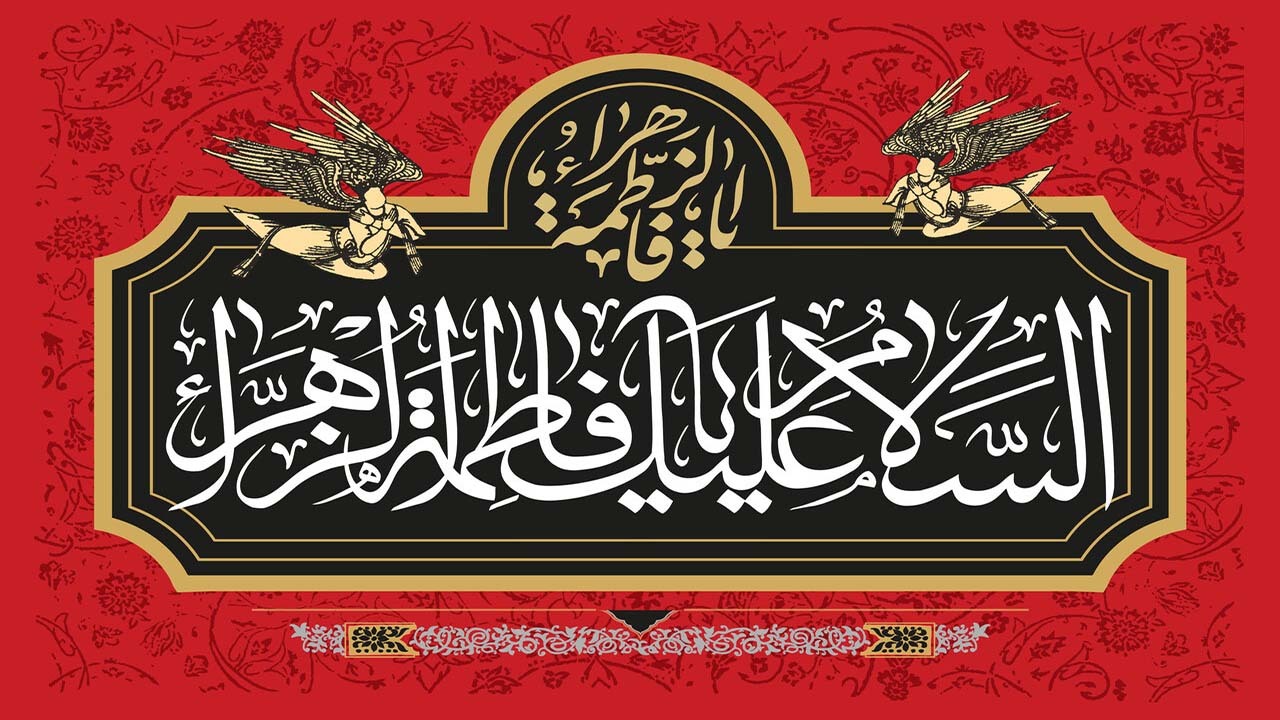 سوگواری ایام فاطمیه در هرمزگان