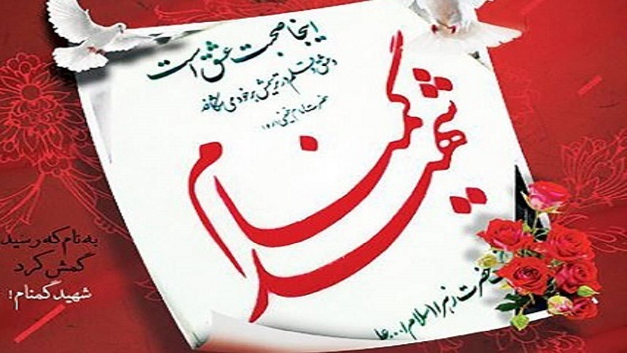 صدا و سیمای گلستان میزبان شهید گمنام