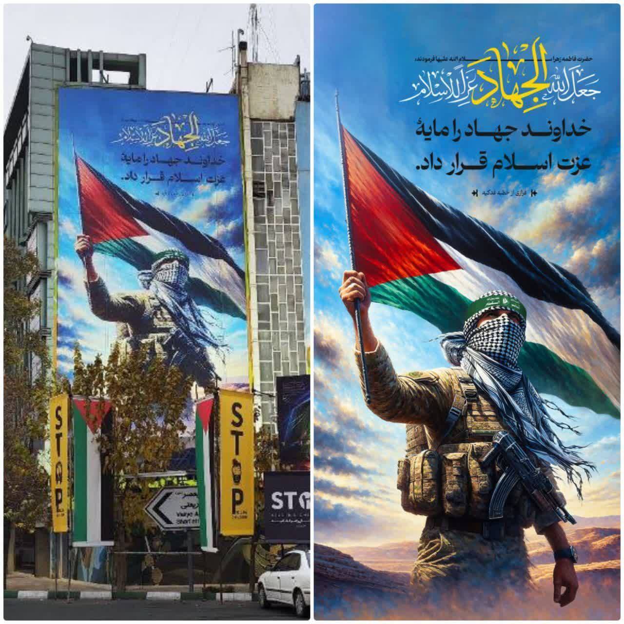 دیوارنگاره میدان فلسطین تهران