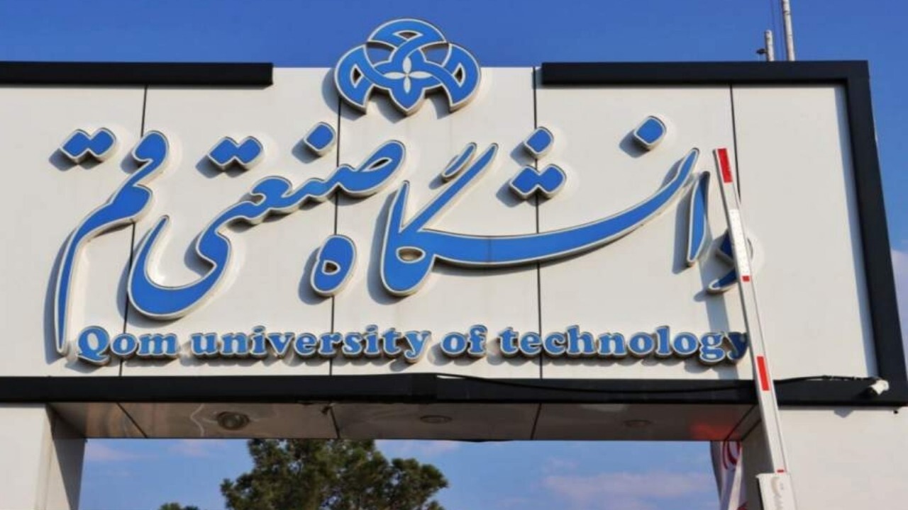 پذیرش دانشجویان افغانستانی در دانشگاه صنعتی قم
