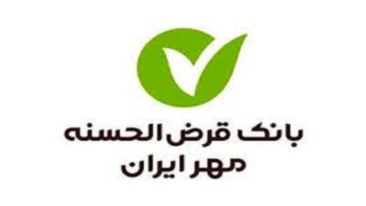 اعطای۲۷ هزار فقره تسهیلات توسط بانک مهر ایران