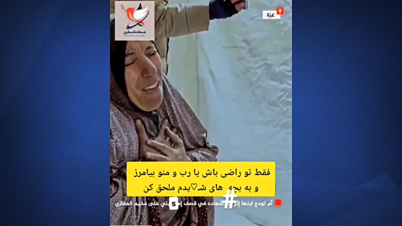 وداع جانسوز مادر فلسطینی با پیکر فرزند شهیدش + فیلم