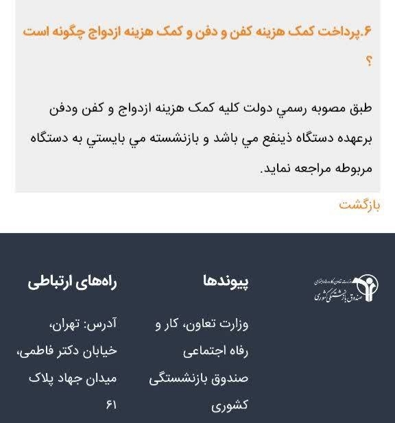 پرسش و پاسخ در سامانه بازنشستگان