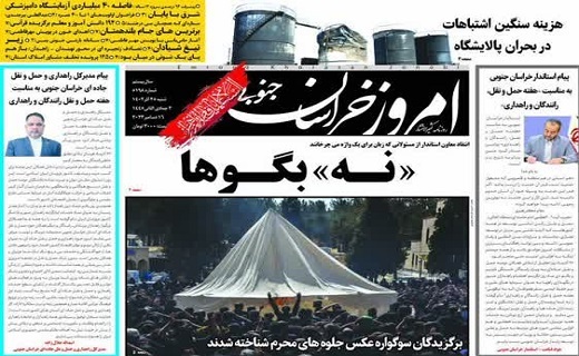 روزنامه امروز خراسان جنوبی