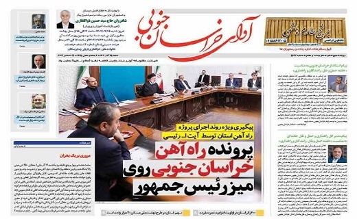 روزنامه آوای خراسان جنوبی