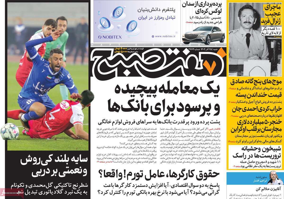روزنامه هفت صبح