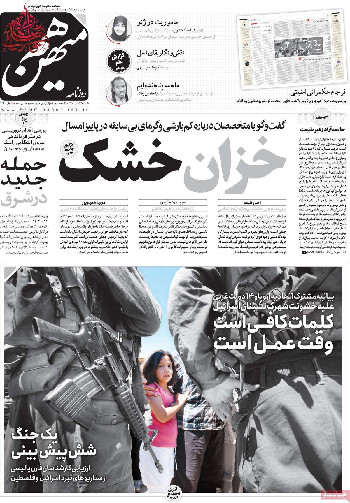روزنامه هم میهن