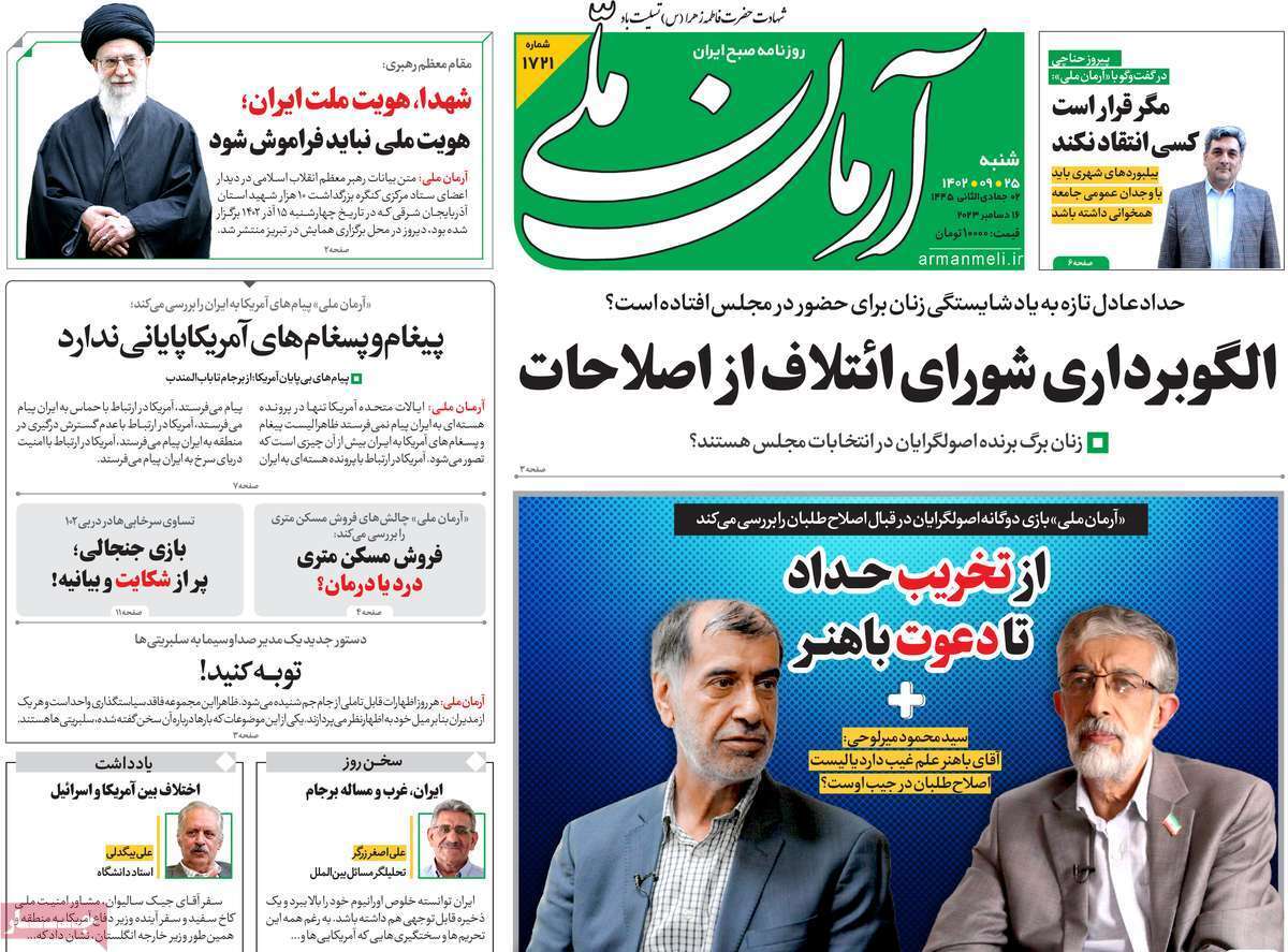 روزنامه آرمان ملی