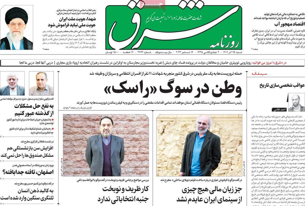 روزنامه شرق
