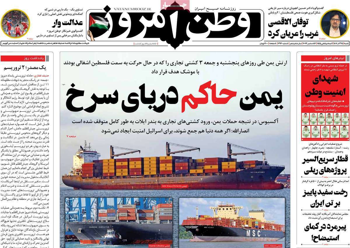 روزنامه وطن امروز