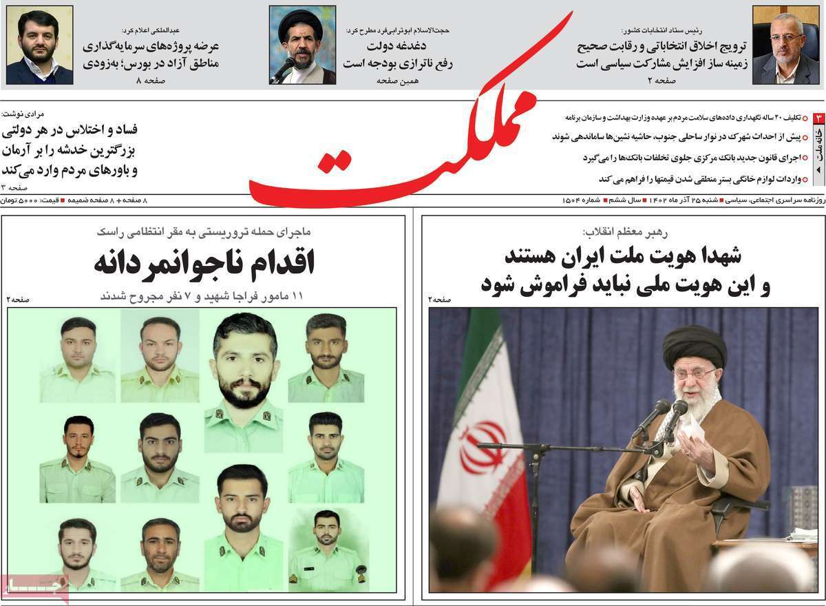روزنامه مملکت