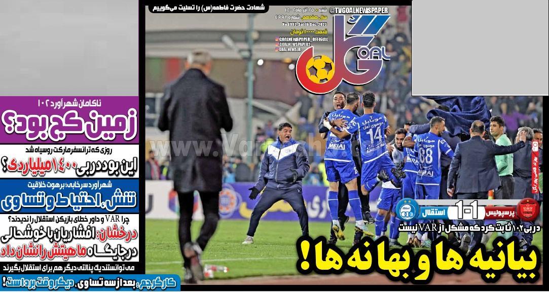 روزنامه گل