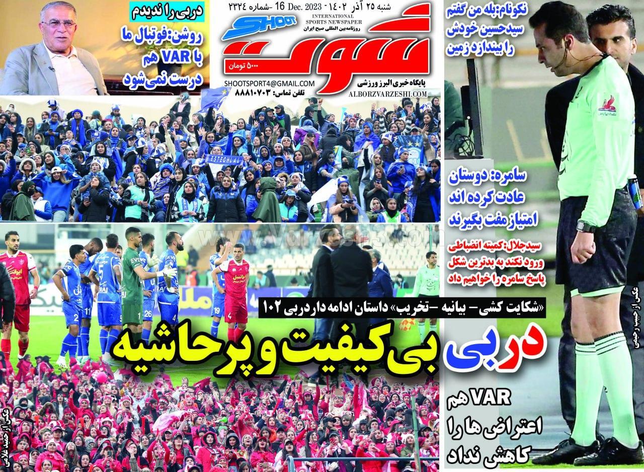 روزنامه شوت