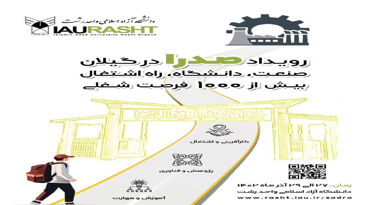 برپایی نخستین رویداد صدرا در دانشگاه آزاد رشت
