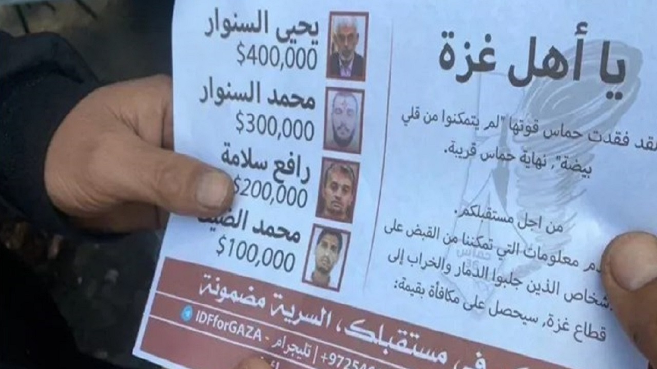 اطلاعیه اسرائیل: رهبران حماس را لو دهید، پول بگیرید!