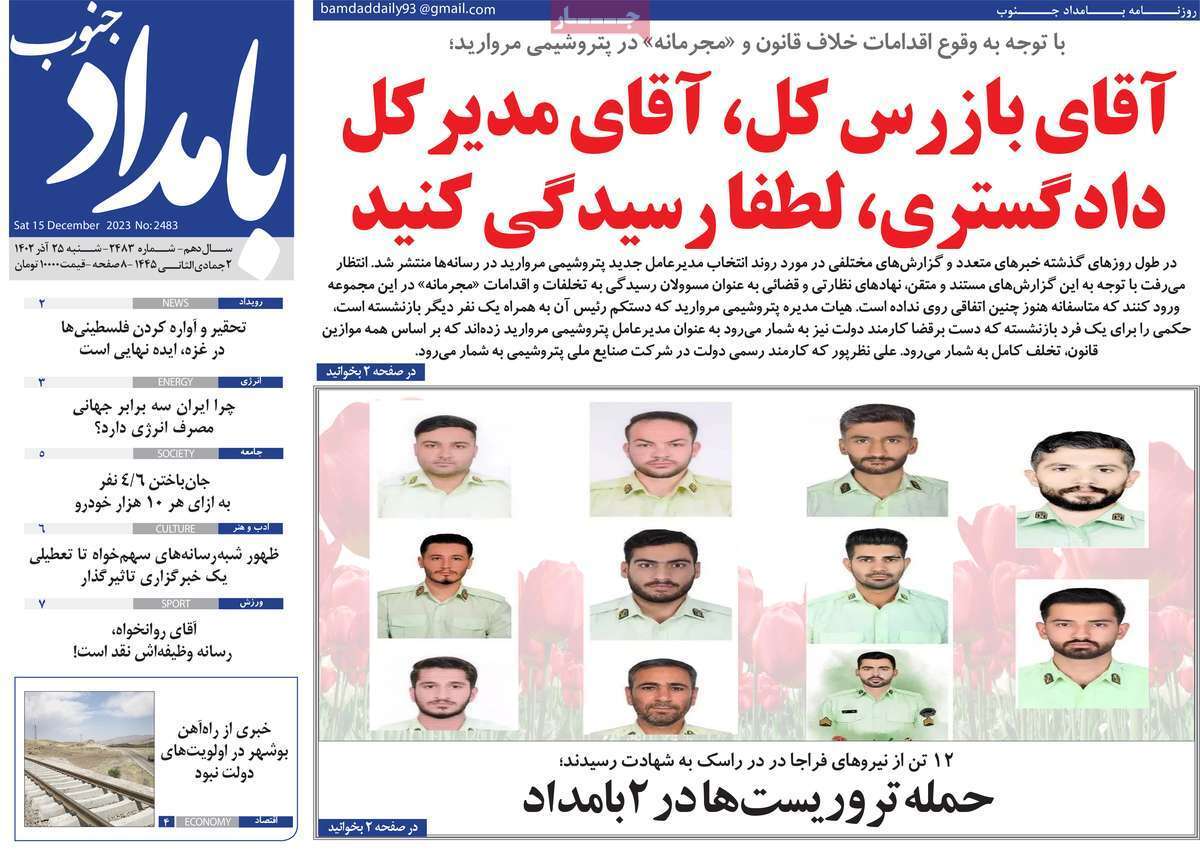 بامداد جنوب 25آذر