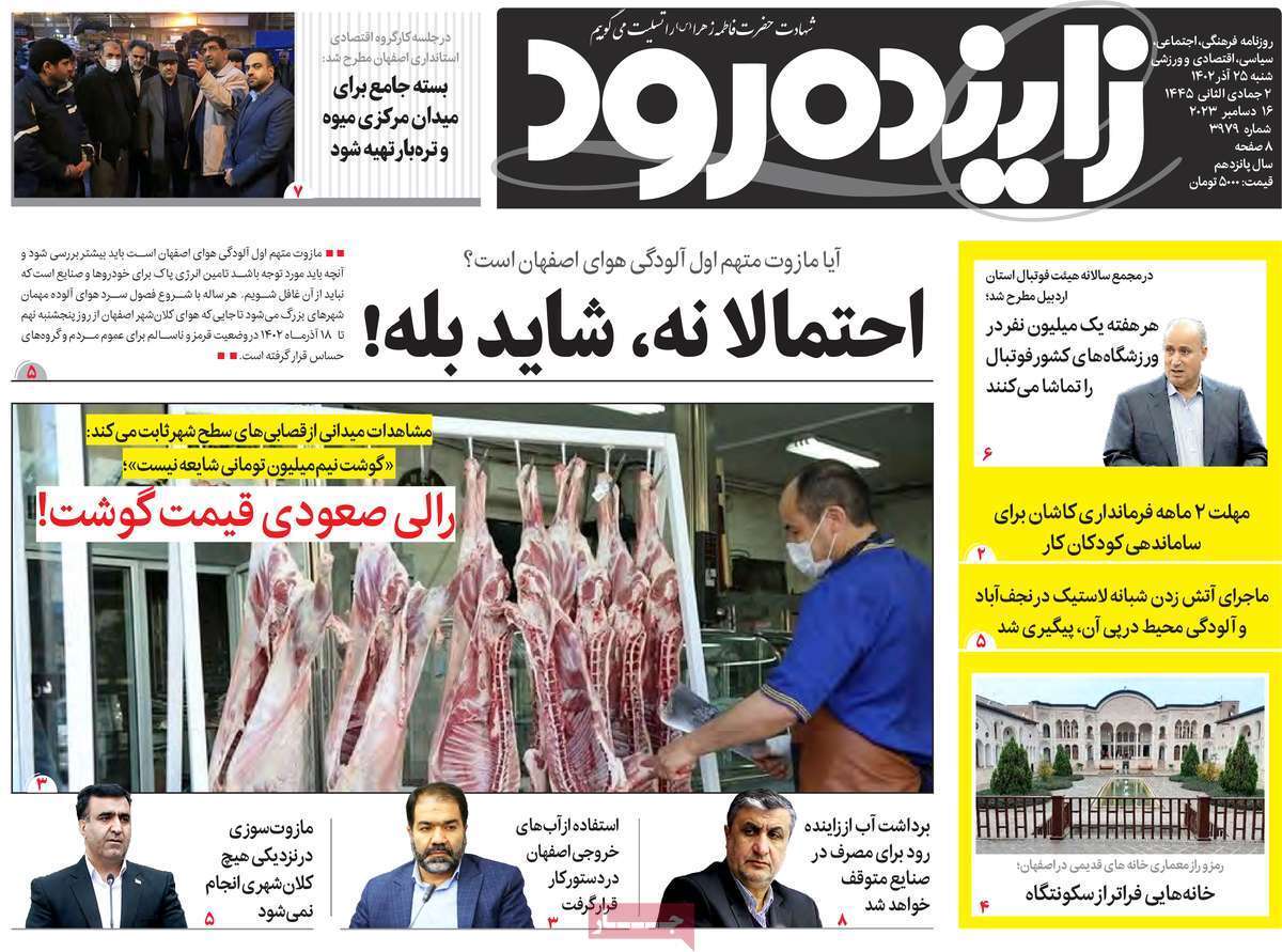 زاینده رود 25آذر