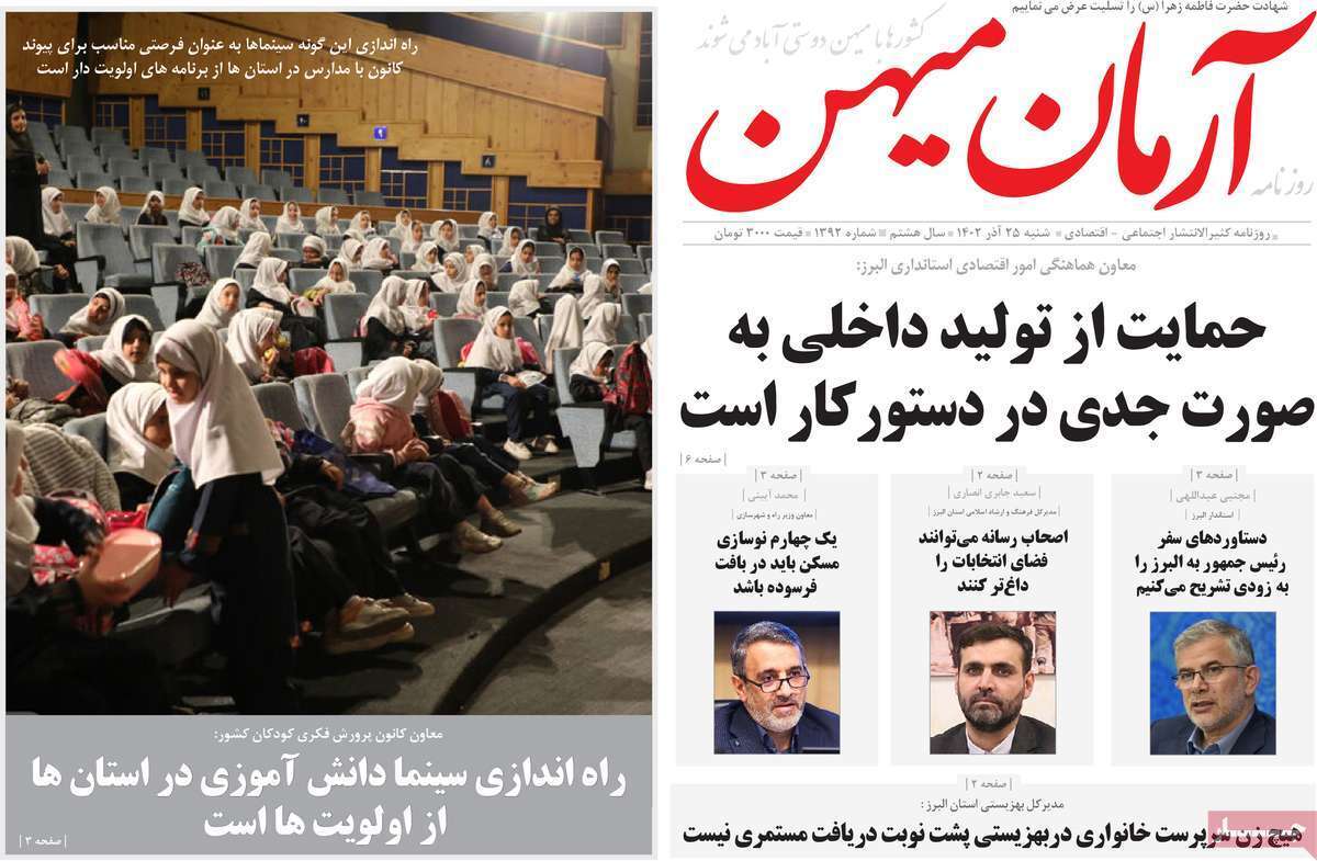 آرمان میهن 25 آذر