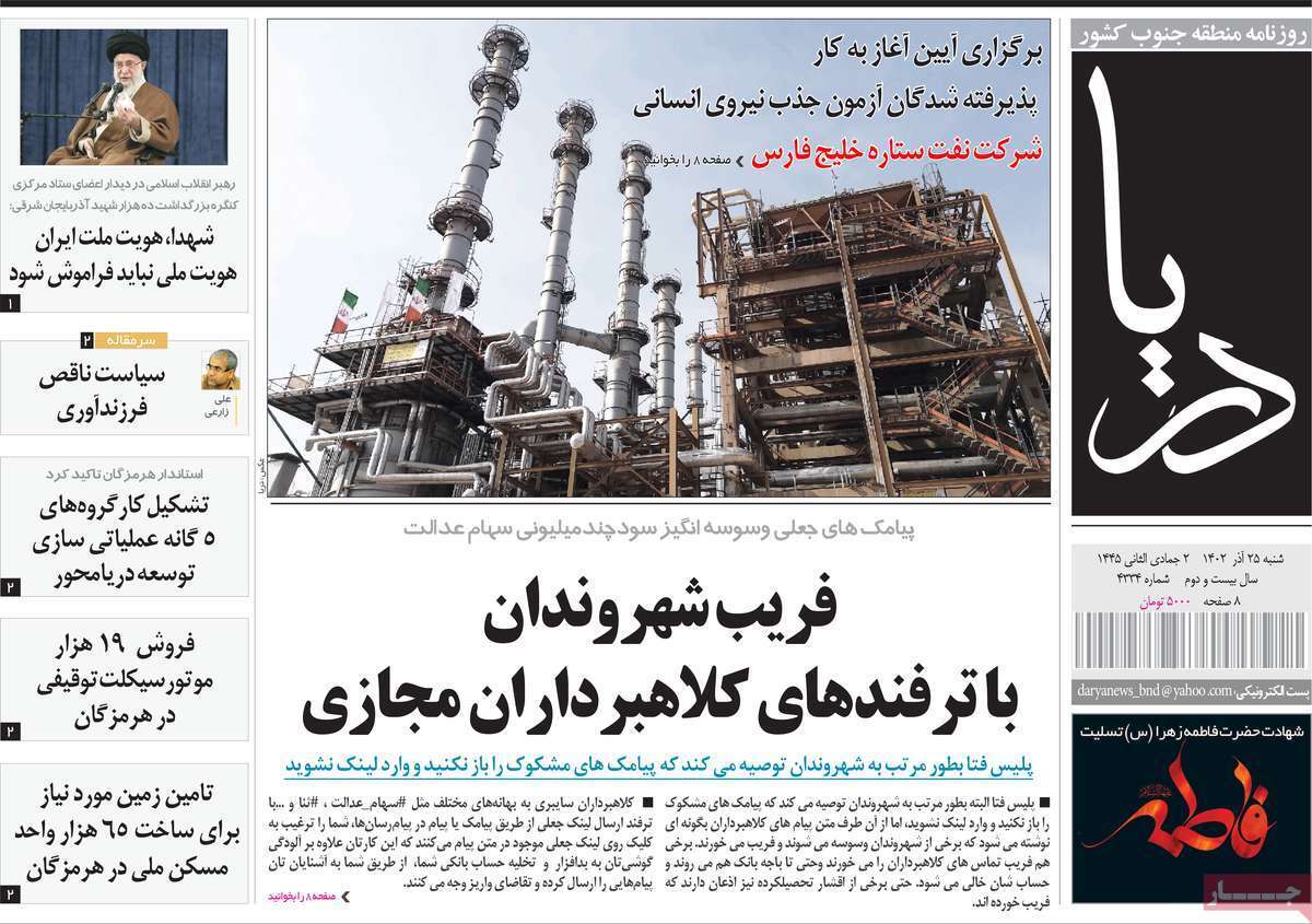 دریا  25 آذر