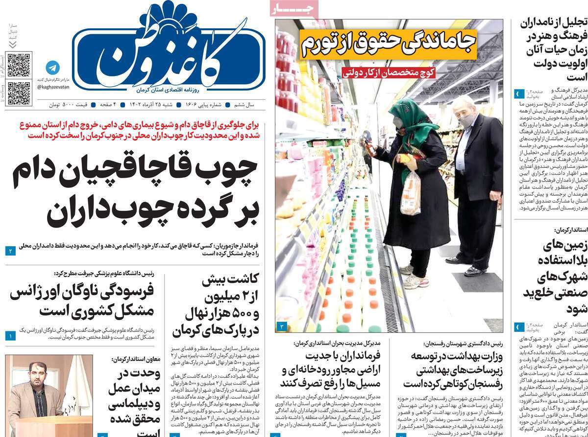 کاغذ وطن25 آذر