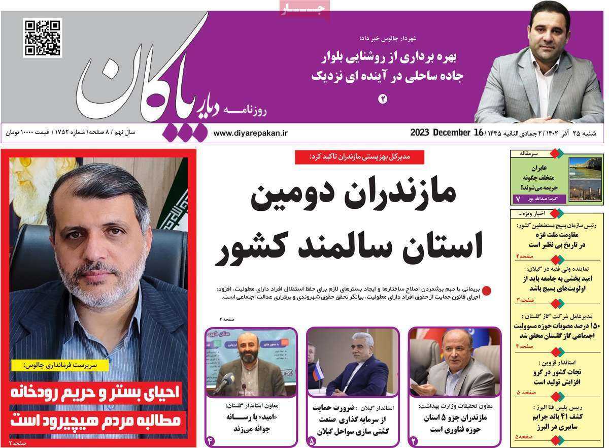 دیار بایگان 25آذر