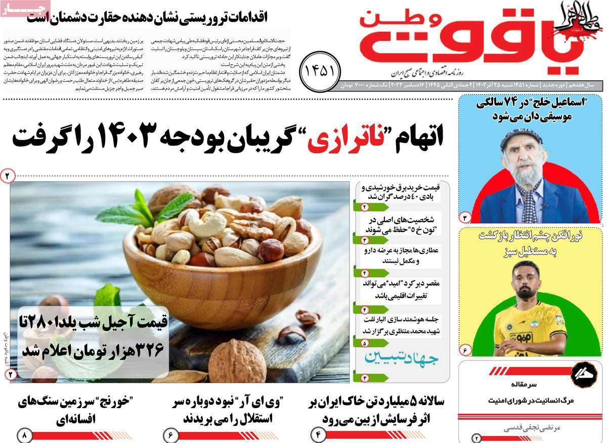 یاقوت وطن 25آذر