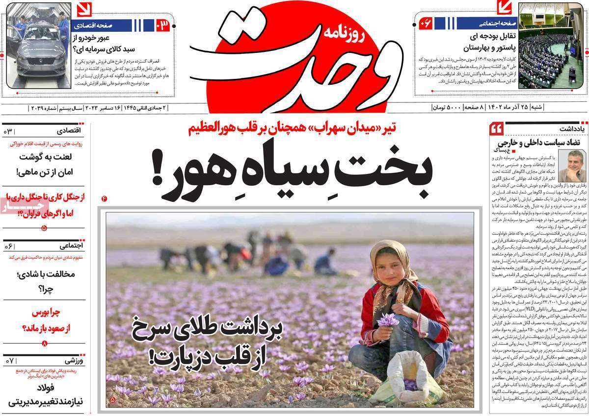 وحدت 25 آذر
