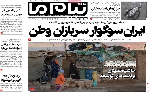صفحه نخست روزنامه&zwnj;های قم شنبه ۲۵ آذر ماه