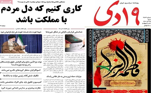 صفحه نخست روزنامه&zwnj;های قم شنبه ۲۵ آذر ماه